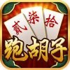 娄底放炮罚跑胡子手机版下载