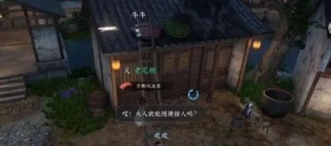 逆水寒手游梁上纸鸢任务怎么做1