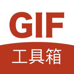 GIF工具箱安卓免费版