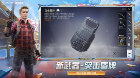 和平精英4