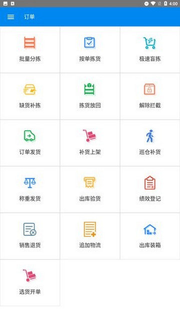 旺店通手机版