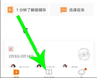猿辅导免费版