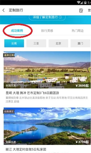 同程旅行鸿蒙原生版