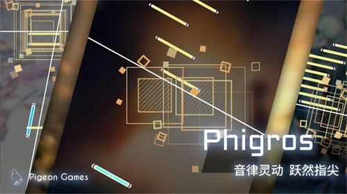 Phigros国际服