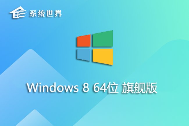 Ghost Windows8 64位 旗舰版v2024.01