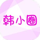 韩小圈官网版app