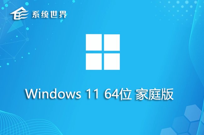 Windows11 23H2 64位家庭版v2024.02