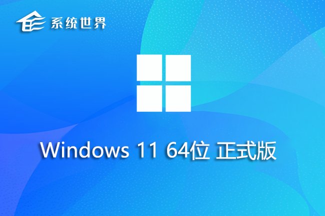 Windows 11 64位 正式版v2024.02 全新设计 多种功能