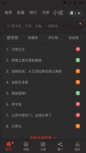 追漫大师免费漫画