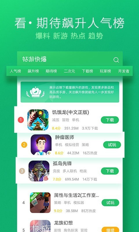 好游快游爆官方版