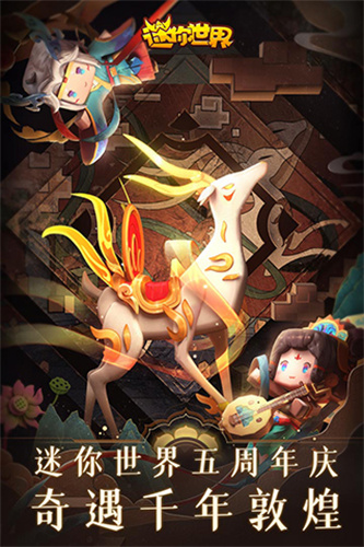 迷你世界三星版