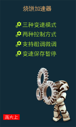 烧饼修改器最新版