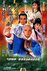天龙八部1982版(粤语版)