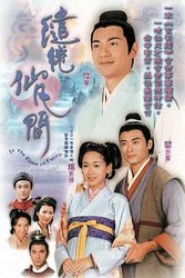 缱绻仙凡间(粤语版)