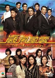 岁月风云(粤语版)