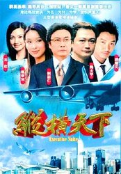 纵横天下(粤语版)