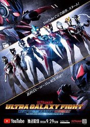 奥特银河格斗：新世代英雄(日语版)版