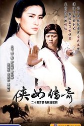 侠女传奇(粤语版)