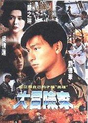 大冒险家(粤语版)