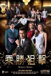 乘胜狙击(粤语版)