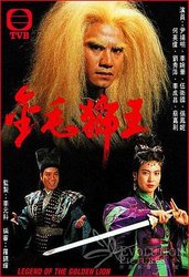 金毛狮王(粤语版)