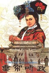 垂帘听政(粤语版)