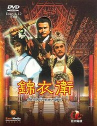 锦衣卫(粤语版)
