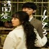 请回答1993(重生妈咪的救赎人生)