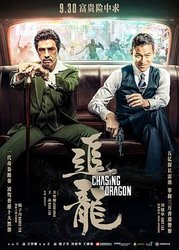 追龙2017(粤语版)