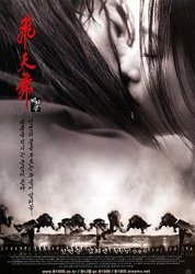 飞天舞2000