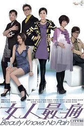 女人最痛(粤语版)