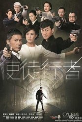 使徒行者(粤语版)