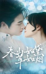 春山如黛草如烟