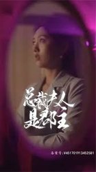 总裁夫人是郡主
