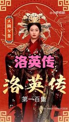 洛英传