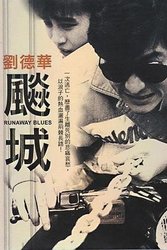 飙城(粤语版)