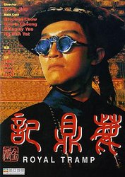 鹿鼎记第一部(粤语版)
