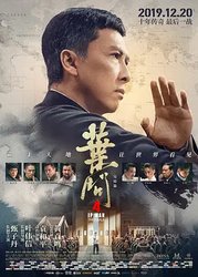 叶问4：完结篇(原声版)
