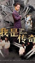 我是传奇(短剧版)