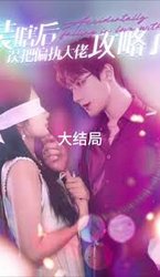 装瞎后误把偏执大佬攻略了