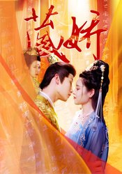 藏娇(短剧版)