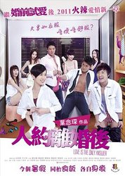 人约离婚后(粤语版)