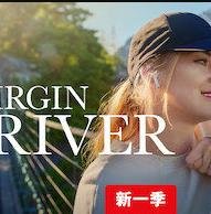 维琴河 第五季