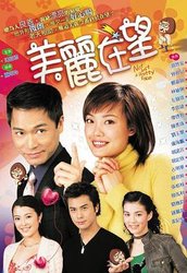 美丽在望(粤语版)