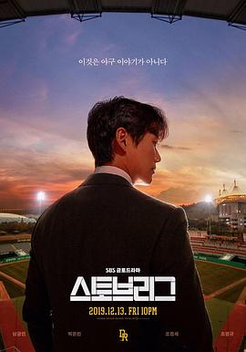 棒球大联盟韩剧在线观看