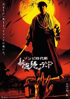 新选组之死