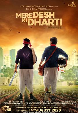 Mere Desh Ki Dharti
