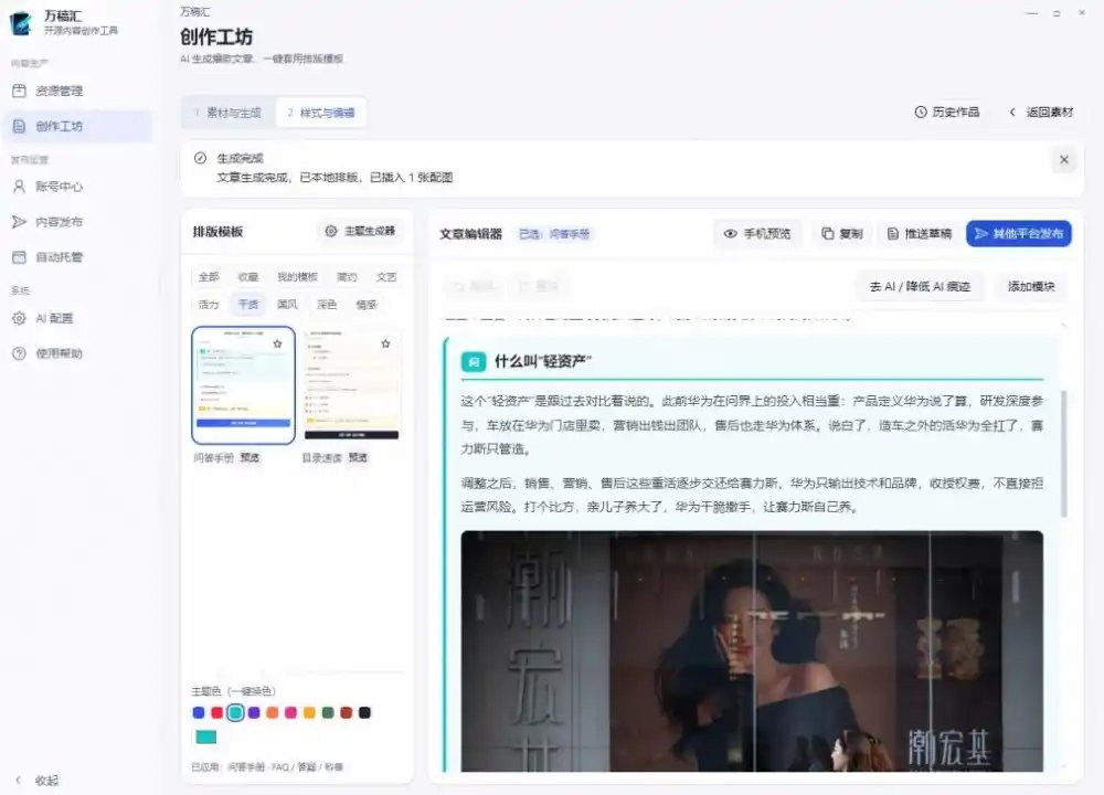 全自动抓取全网热点,创作文章并排版,并多平台自动发布!2.5k stars热点写作工具万稿汇AIMedia
