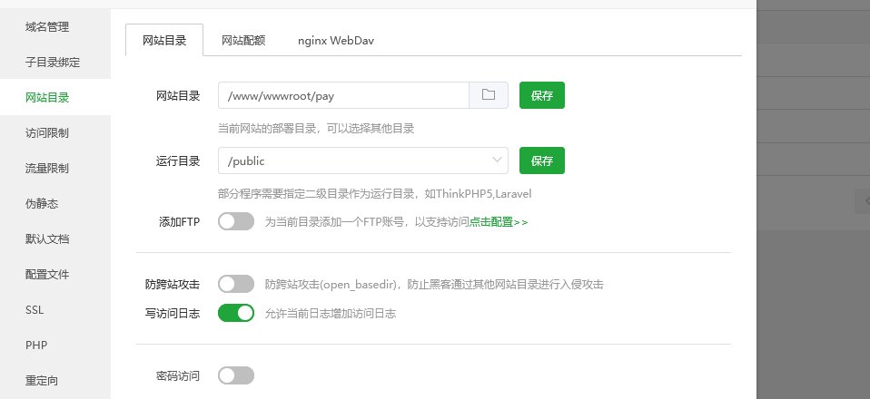 宝塔面板运行目录与伪静态设置
