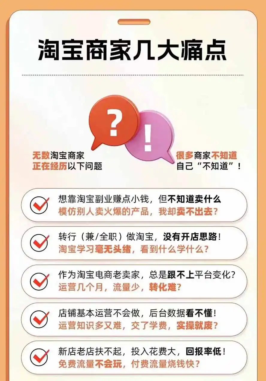 图片[4]-2026淘天开单秘籍PRO实战陪跑课程-更新1023：全套落地运营玩法，一站式解决淘宝流量低、不出单难题-小创项目网